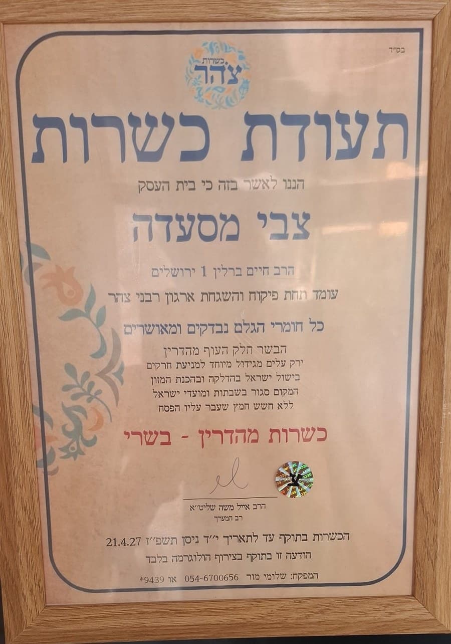 תעודת הכשרות של מסעדת צבי