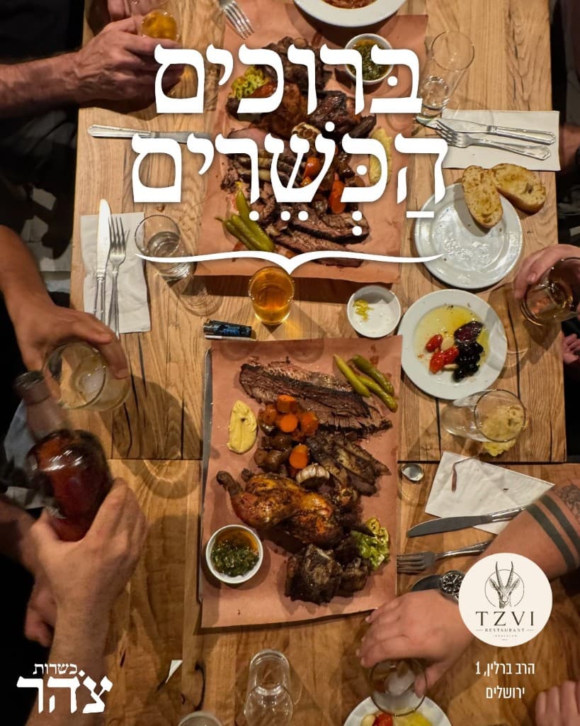 ברוכים הבאים, שולחן משותף במסעדת צבי עם סמל כשרות צהר